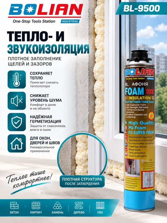BOLIAN BL-9500 professional poliuretan montaj ko‘pigi, 1000 g
