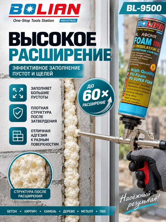 BOLIAN BL-9500 professional poliuretan montaj ko‘pigi, 1000 g