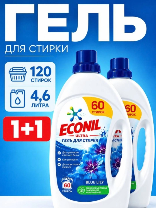 Econil kir yuvish geli 2,3 L+2,3 L=4,6 L, suyuq kir yuvish kukuni - 