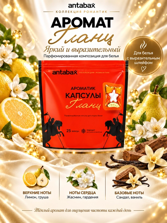 Antabax Romantic Collection parfyumli konsentrlangan kir yuvish kapsulalari, 25-45 dona