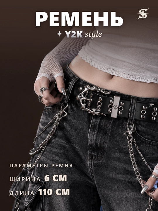 Ремень женский и мужской рок, в стиле Y2K, с металлическим декором, люверсами, звездами - 