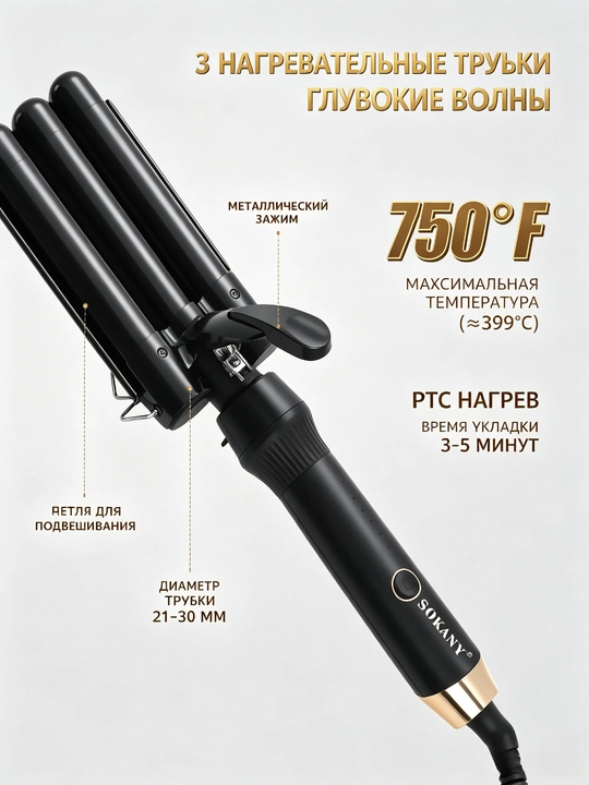 SOKANY SK-669 uchli soch turmagi, 3 ta naycha, keramika, manfiy ionlar