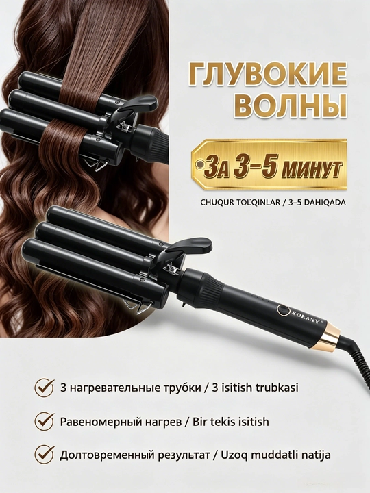 SOKANY SK-669 uchli soch turmagi, 3 ta naycha, keramika, manfiy ionlar