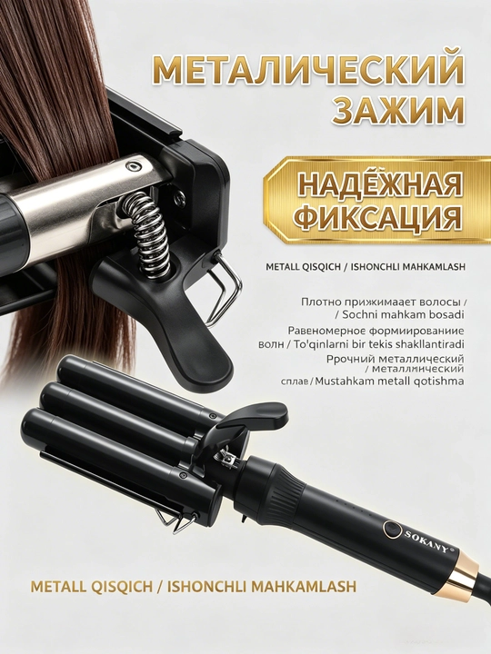 SOKANY SK-669 uchli soch turmagi, 3 ta naycha, keramika, manfiy ionlar
