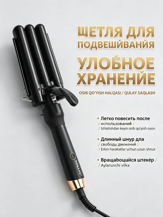 SOKANY SK-669 uchli soch turmagi, 3 ta naycha, keramika, manfiy ionlar