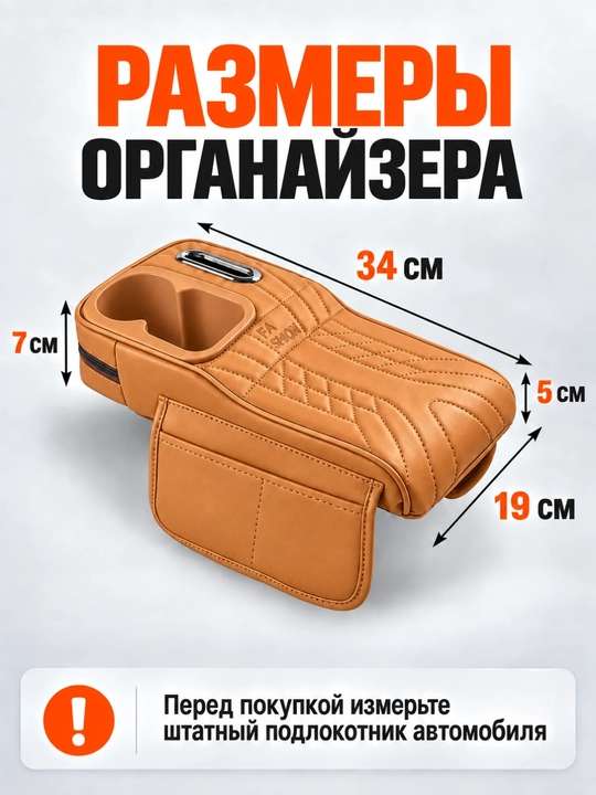 Avtomobil uchun organayzer-tirsakqo‘ygich, stakan va salfetka joyi bilan