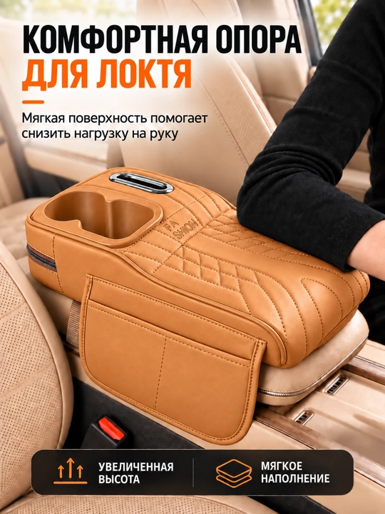 Avtomobil uchun organayzer-tirsakqo‘ygich, stakan va salfetka joyi bilan