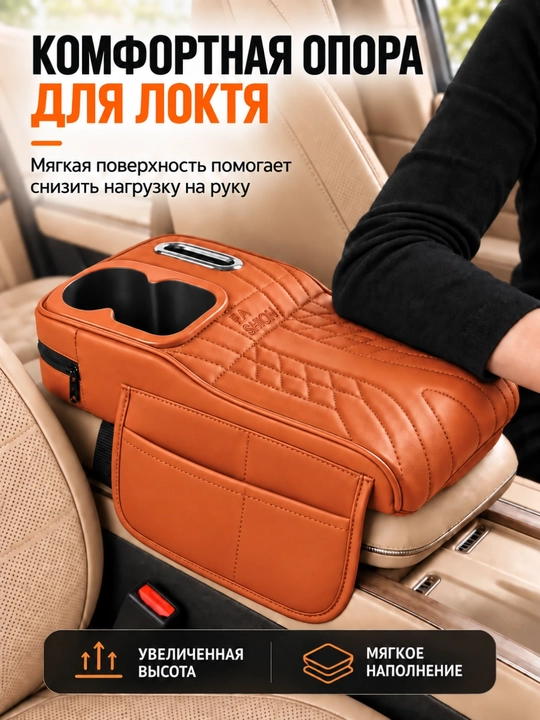 Avtomobil uchun organayzer-tirsakqo‘ygich, stakan va salfetka joyi bilan