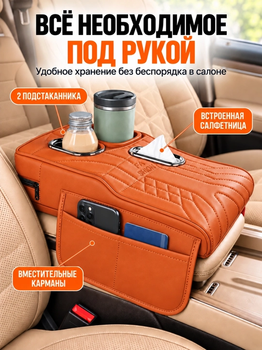 Avtomobil uchun organayzer-tirsakqo‘ygich, stakan va salfetka joyi bilan