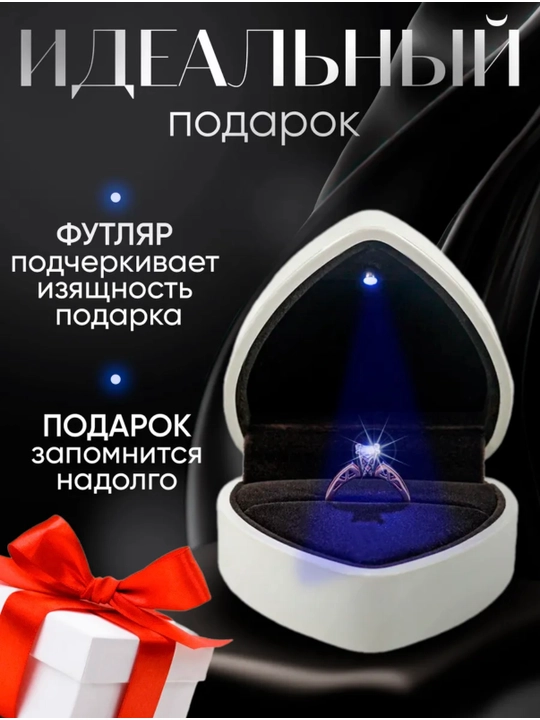 Коробочки для колец с подсветкой LED