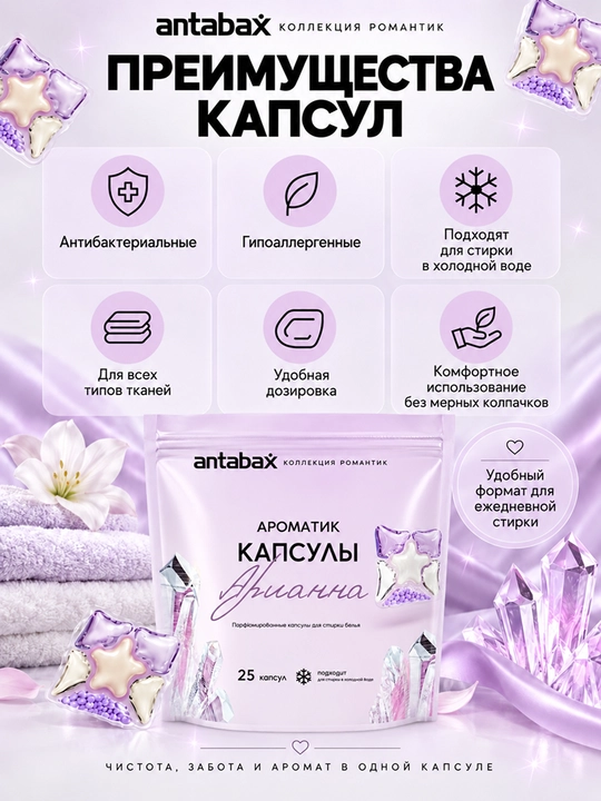 Antabax Romantic Collection parfyumli konsentrlangan kir yuvish kapsulalari, 25-45 dona