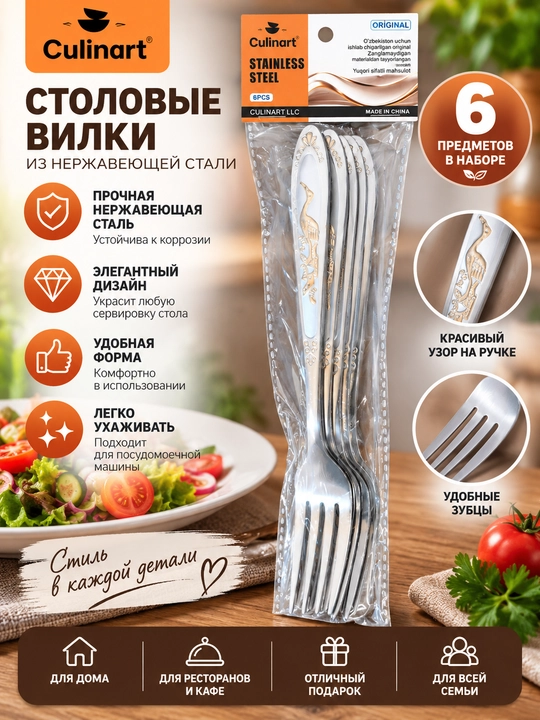 Набор столовых приборов Culinart, 6 предметов