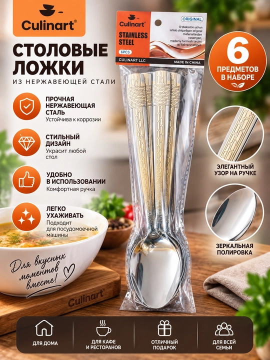 Набор столовых приборов Culinart, 6 предметов - 