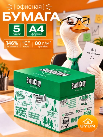 Бумага офисная SvetoCopy А4, белая бумага для принтера, 1 и 5 пачек - 