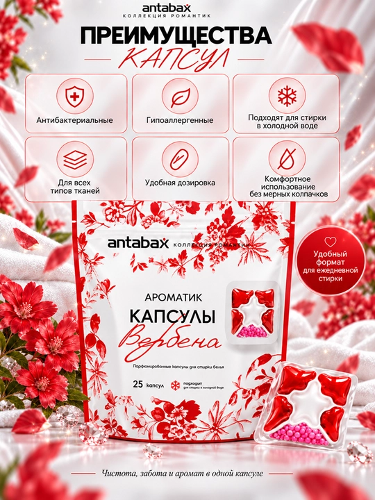Antabax Romantic Collection parfyumli konsentrlangan kir yuvish kapsulalari, 25-45 dona