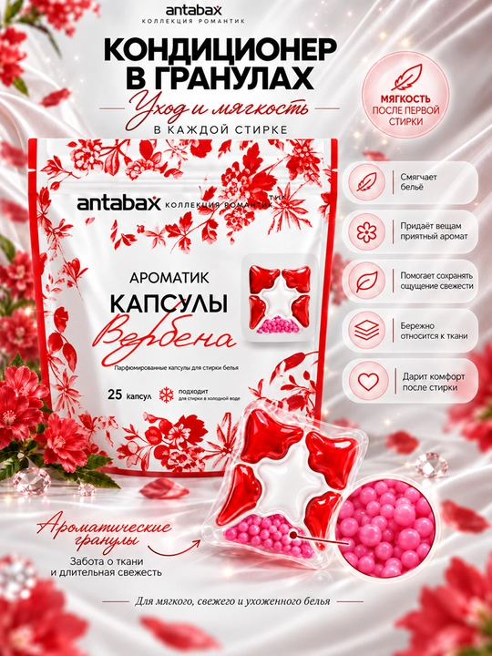 Antabax Romantic Collection parfyumli konsentrlangan kir yuvish kapsulalari, 25-45 dona