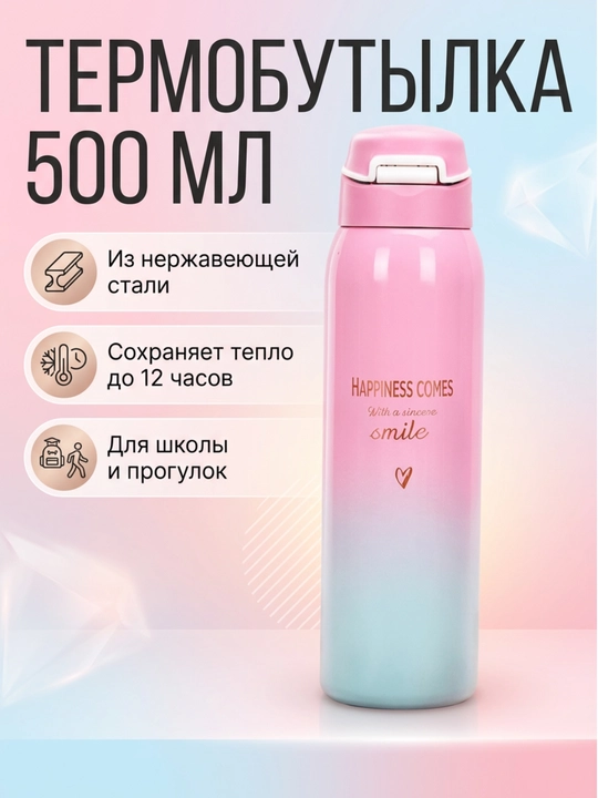 Детская термокружка 500 мл с трубочкой, сохраняет тепло и холод, для школы каждый день - 