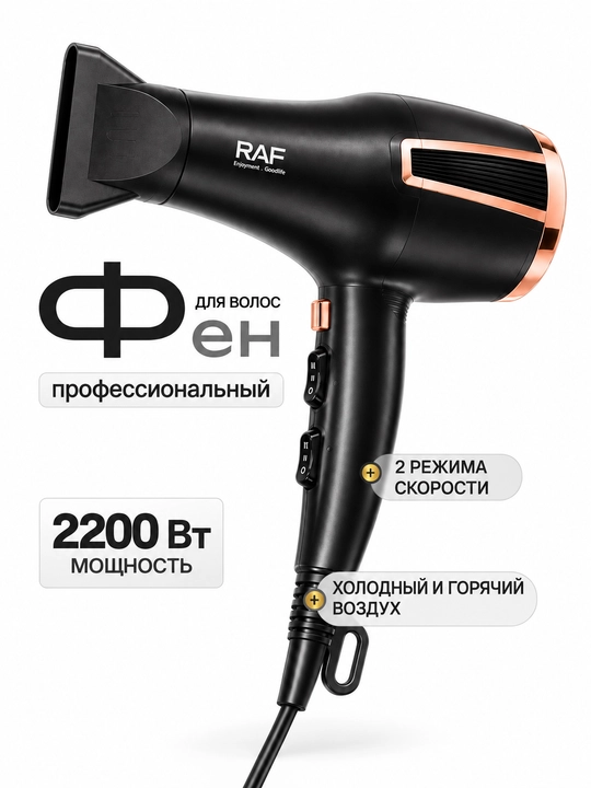 Профессиональный фен 2200W для быстрой сушки и укладки волос - 