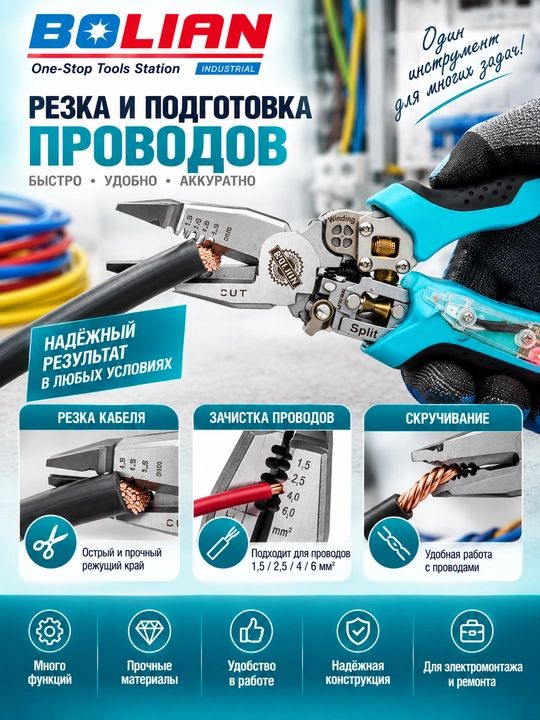 BOLIAN raqamli testerli ko‘p funksiyali elektr montaj omburlari