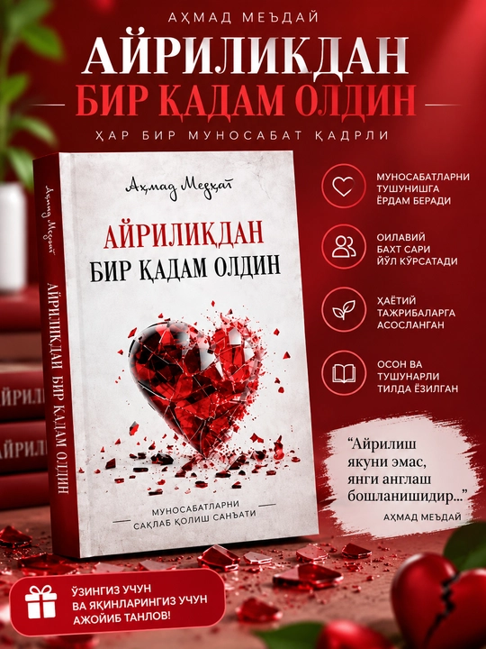 Айрилиқдан бир қадам олдин - 