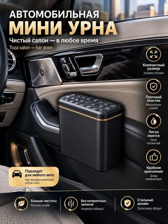 Автоурна для автомобиля, мусорное ведро в салон, контейнер для мусора - 