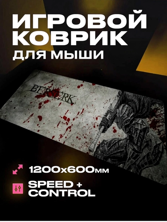 Большой игровой коврик 1200×600mm, 3-5mm - 