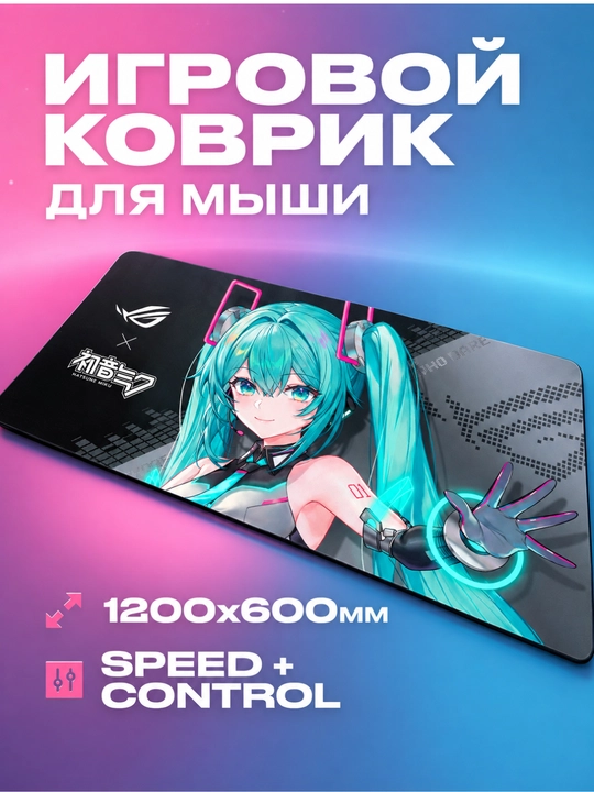 Большой игровой коврик 1200×600mm, 3-5mm - 