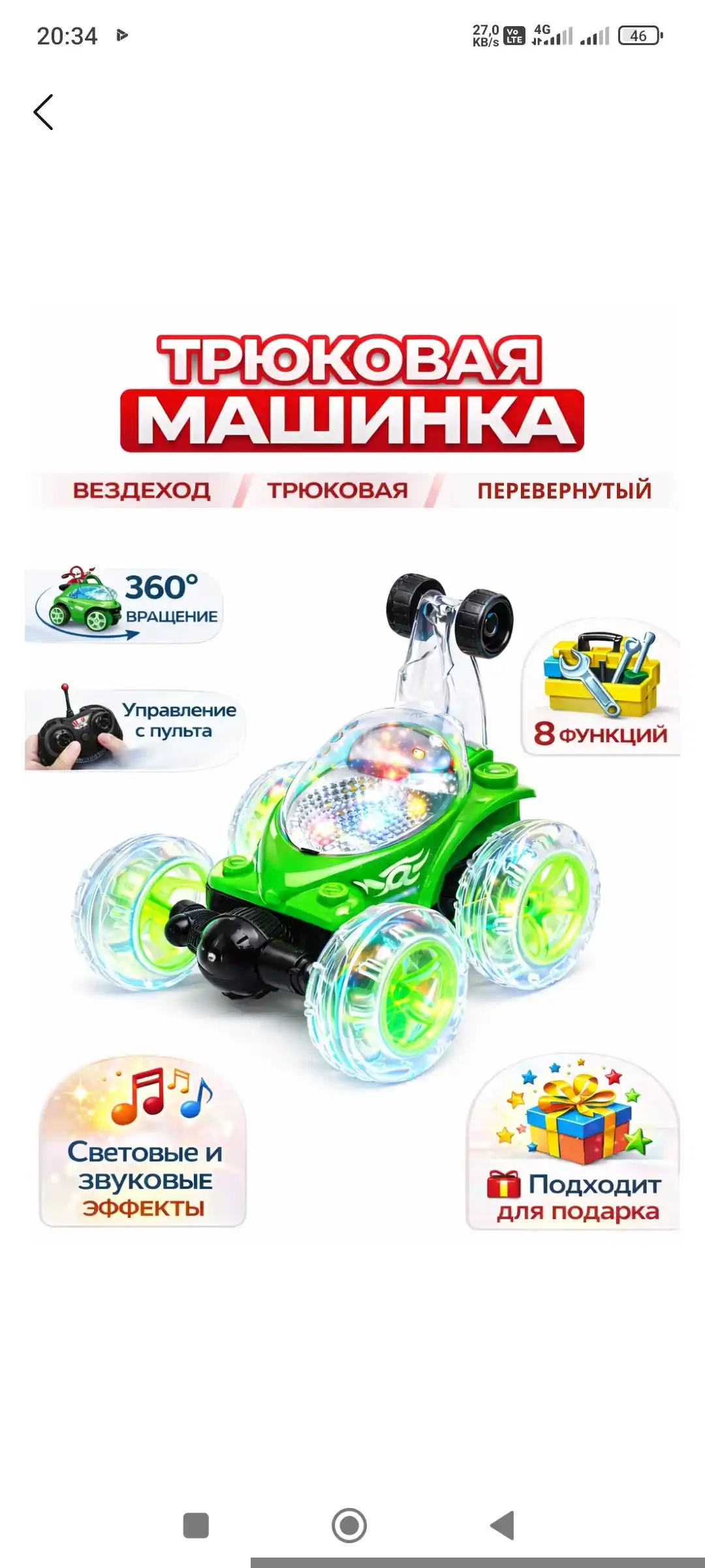 Трюковая машинка на пульте управления 360° переворот, свет и звук