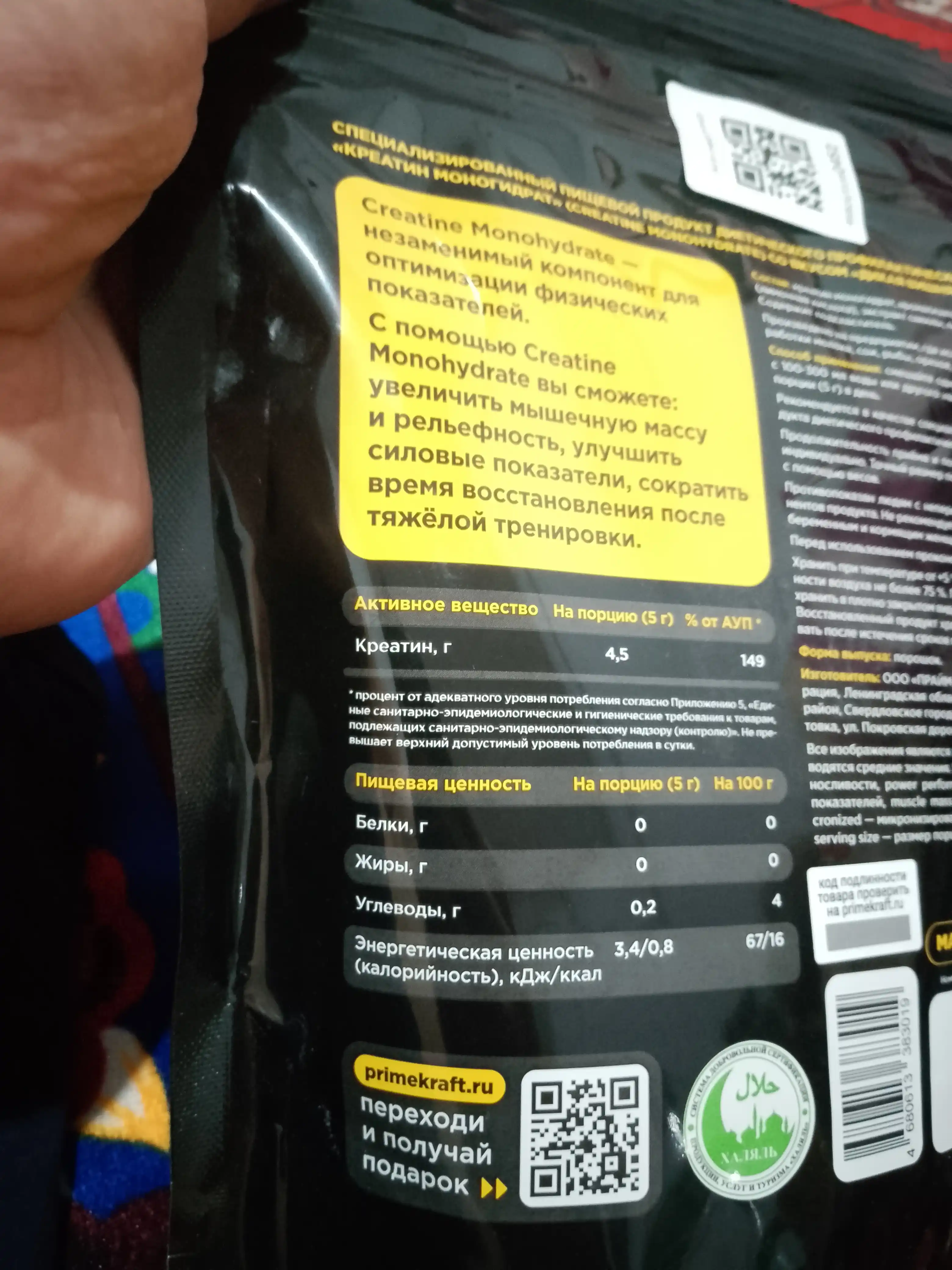 Креатин моногидрат Creatine Primekraft, 500 г, 100 порций