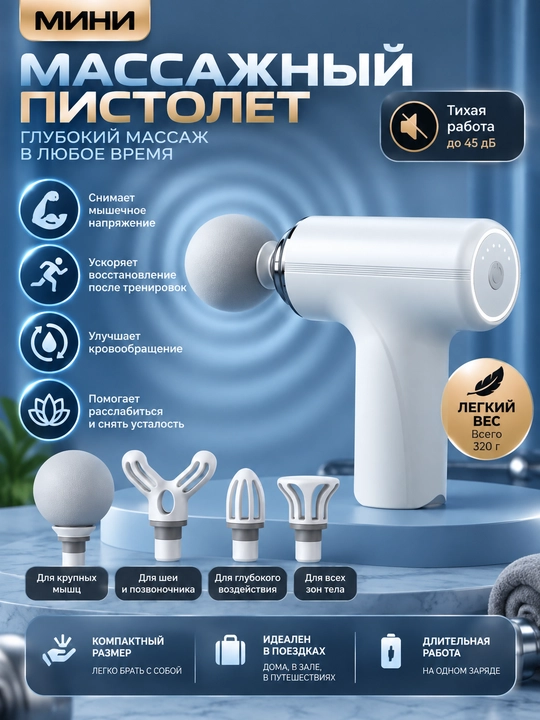 4 ta nasadkali mini massaj pistoleti