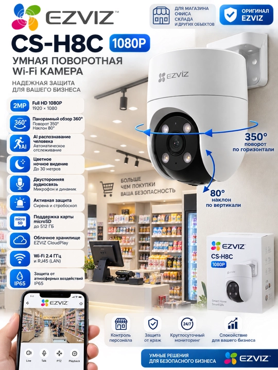 EZVIZ CS-H8C (1080P) — 2MP Wi-Fi kuzatuv kamerasi