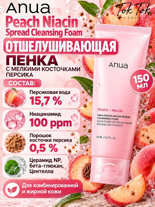 Anua Pore Deep Cleansing Foam  отшелушивающая пенка-скраб с PDRN и гиалуроновой кислотой