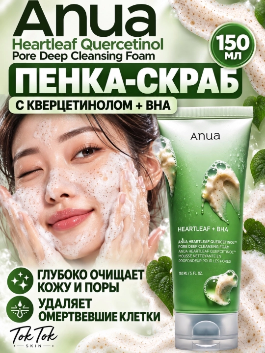 Anua Pore Deep Cleansing Foam  отшелушивающая пенка-скраб с PDRN и гиалуроновой кислотой