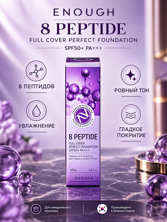 ENOUGH 8 Peptide Full Cover SPF50+ PA+++ tonal krem 100 g - 