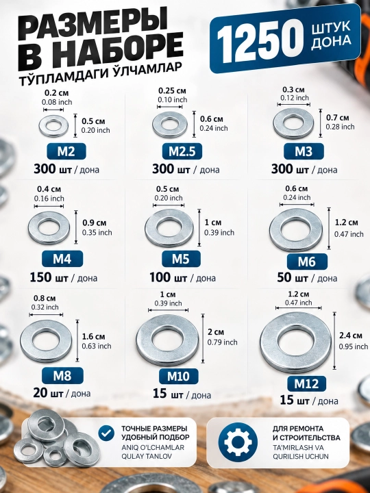 Набор шайб М2-М12 в пластиковом кейсе 1250Шт закаленная сталь