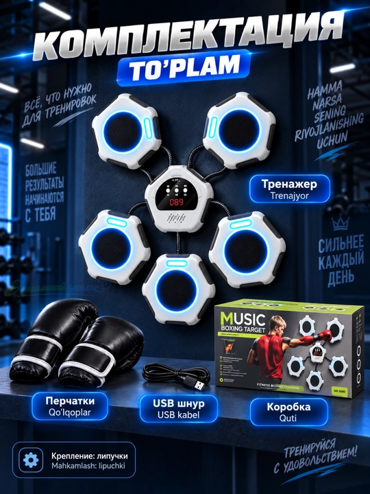 Музыкальный боксерский тренажер  настенный, 5 мишеней, Bluetooth, перчатки