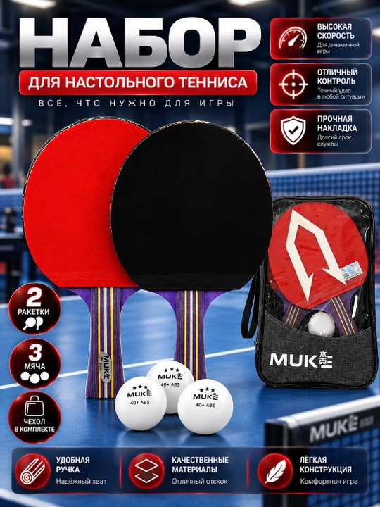 Набор для настольного тенниса 2 ракетки, 3 мяча и чехол - 