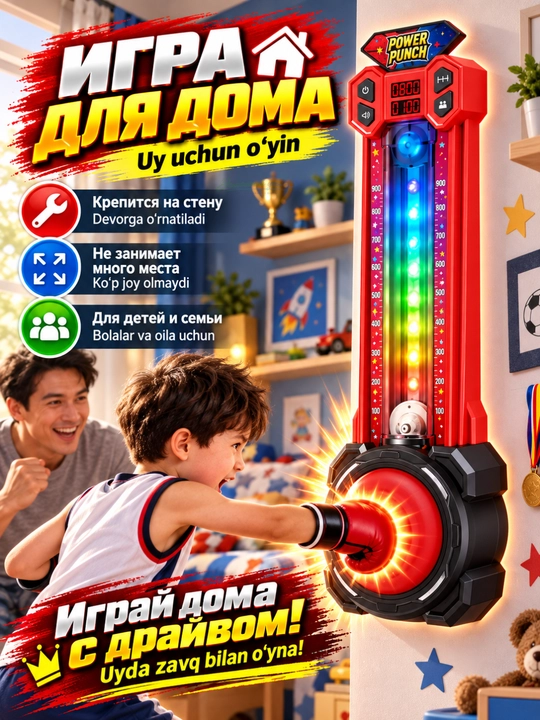Боксерский силомер Power Punch настенный, свет и звук, электронная игра для детей - 