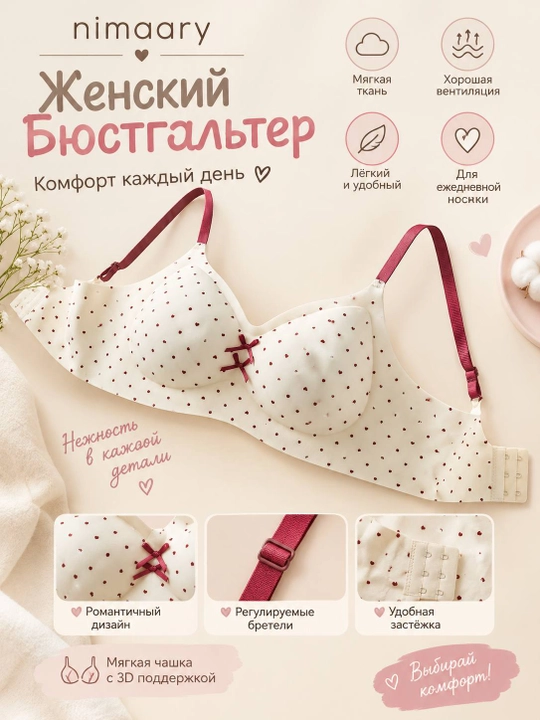 Женский мягкий бюстгальтер без косточек комфортный - 