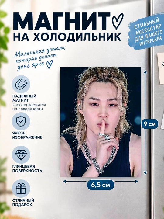 Магнит на холодильник "Чимин" - 