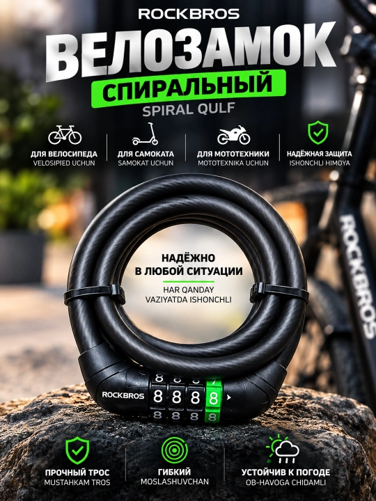Замок для велосипеда, самоката, скутера, ROCKBROS 4х значный, закаленная сталь