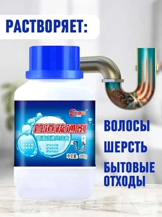 Крот — порошок для прочистки засорённых и медленно стекающих труб