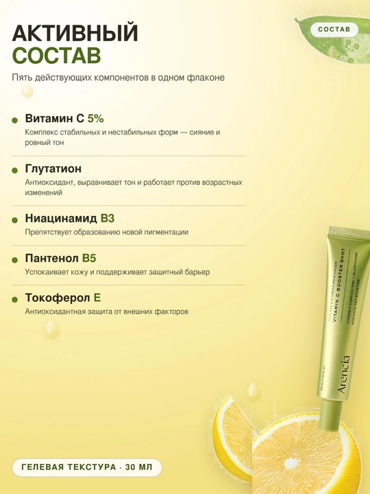 C vitamin bilan pigmentatsiya qarshi kuchaytiruvchi zardob Arencia Vitamin C Booster Shot