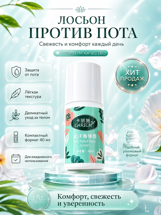CARICH ayollar uchun dezodorant-antiperspirant sharikli atirgul hidli 48 soat - 