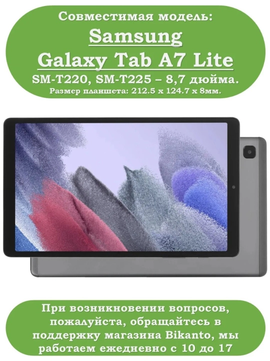Чехол книжка для Samsung Galaxy Tab A7 Lite, SM-T220, SM-T225 Case