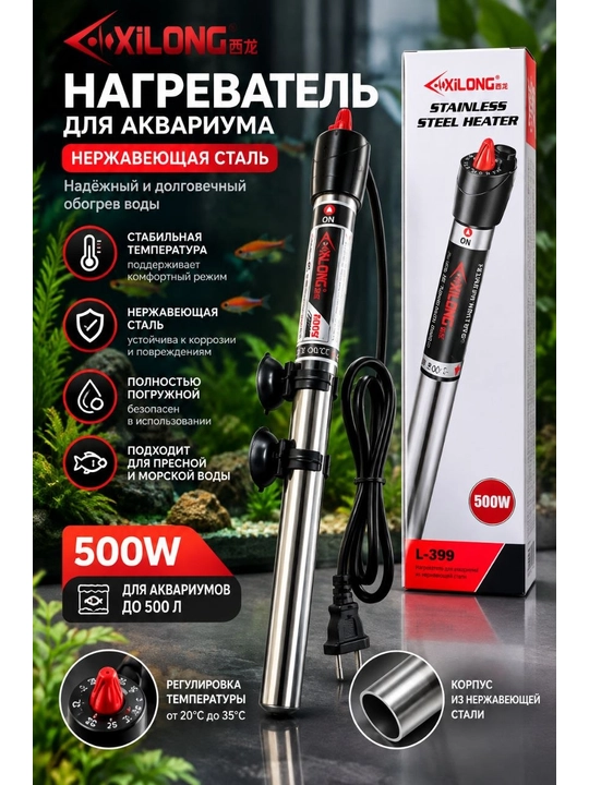 Xilong metall Akvarium isitgichi-zanglamaydigan po'latdan yasalgan suv osti moslamasi - 