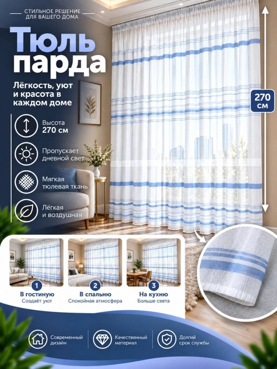 Тюль для гостиной, балкона, спален, белые тюлевые шторы