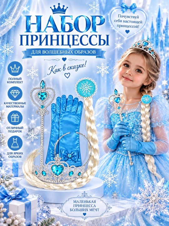 Malikalarning bayram liboslari: Elza, Rapunzel, Barbi, Yakkashox, Suv parisi