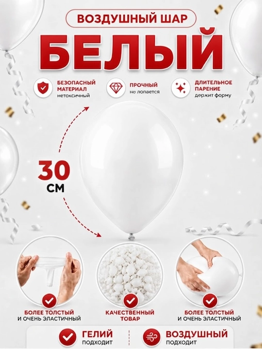 Набор воздушных шаров для праздника и дня рождения