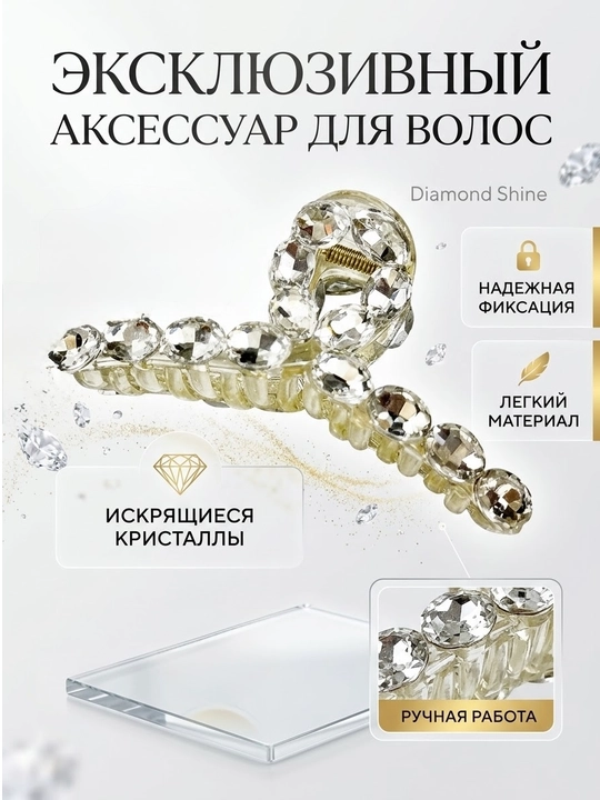 Заколки для волос со стразами, заколки-крабы, зажимы для волос - 
